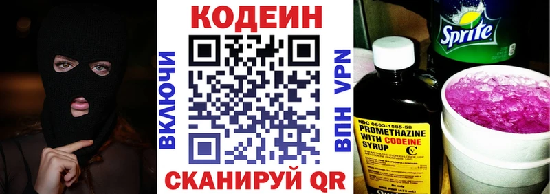 Codein напиток Lean (лин)  Купить где  Каргополь 